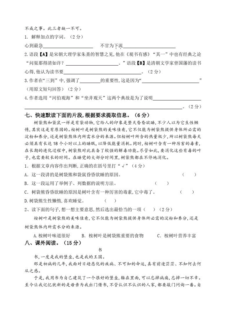 部编版语文五年级上册《期末考试试题》含答案_第3页