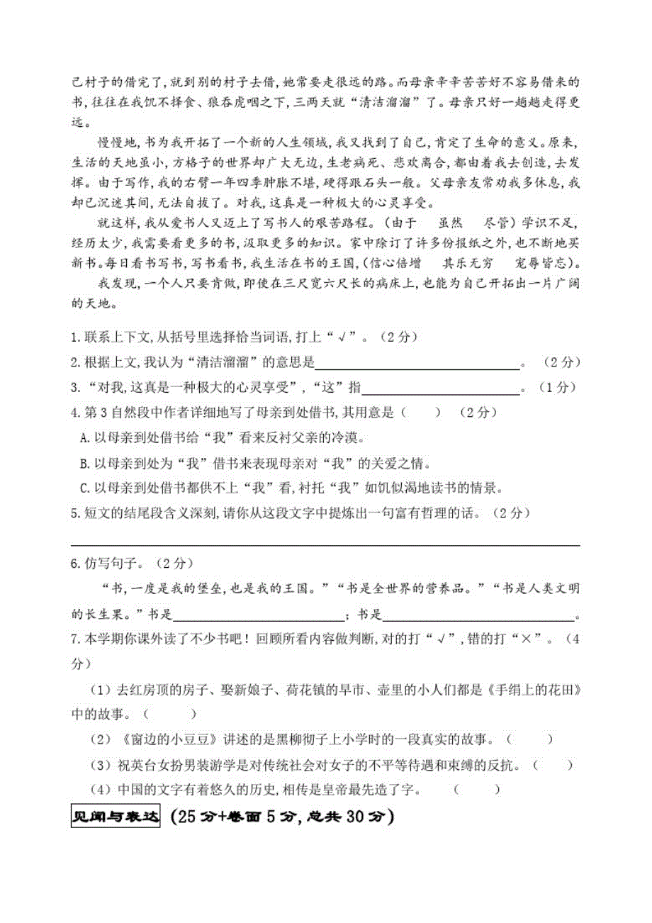 部编版语文五年级上册《期末考试试题》含答案_第4页