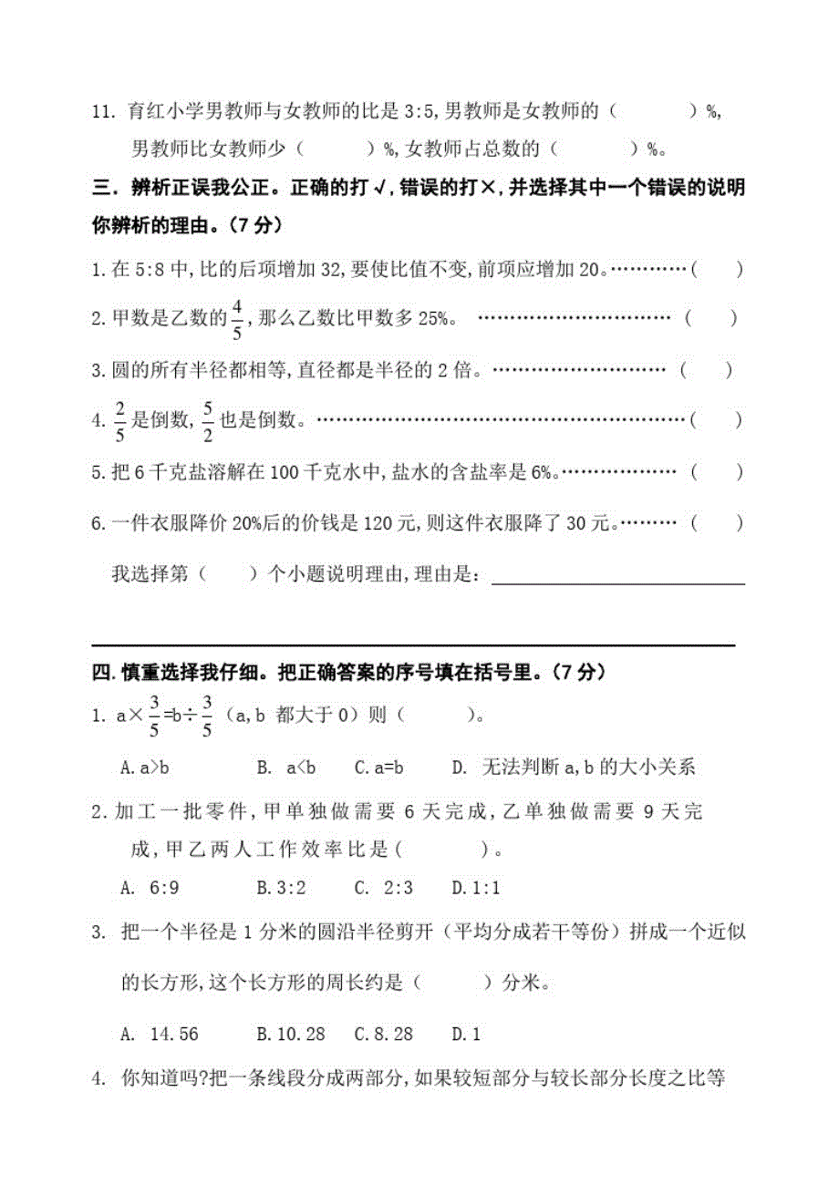 人教版六年级上册数学《期末检测卷》及答案解析_第2页