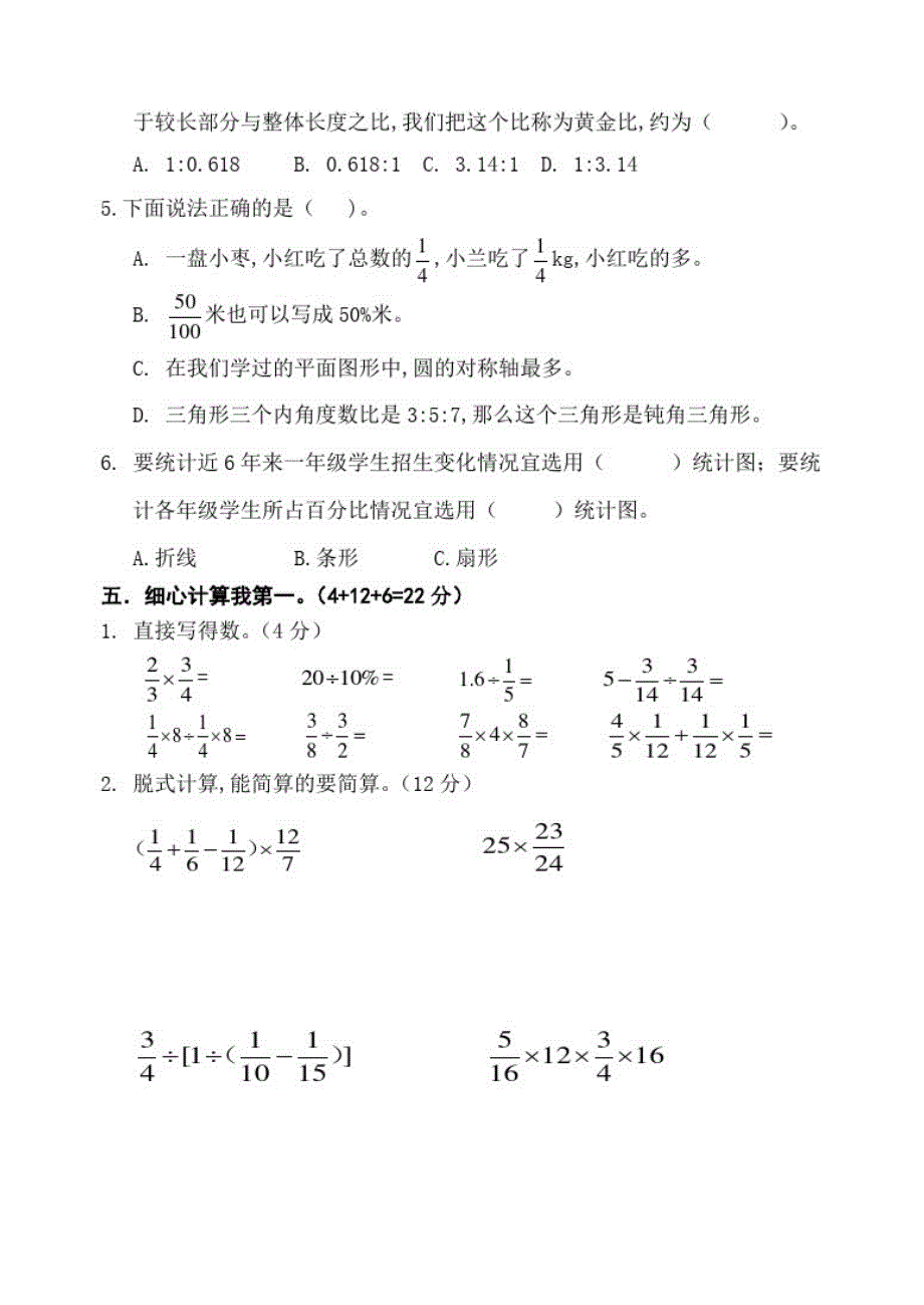 人教版六年级上册数学《期末检测卷》及答案解析_第3页