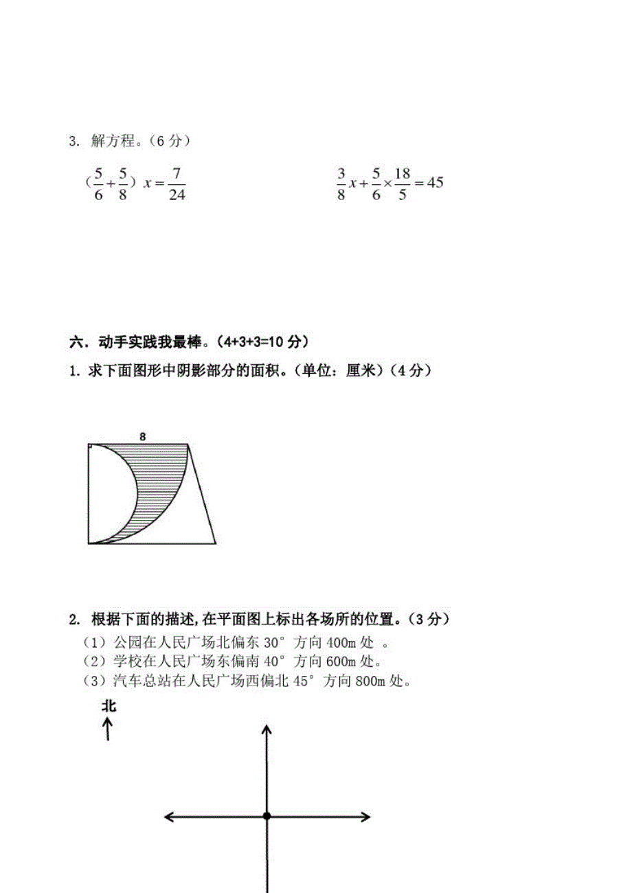 人教版六年级上册数学《期末检测卷》及答案解析_第4页