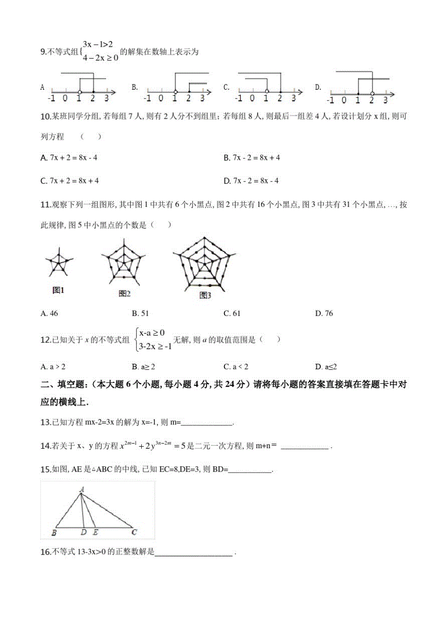 北师大版数学七年级上册《期中检测试题》及答案解析_第2页