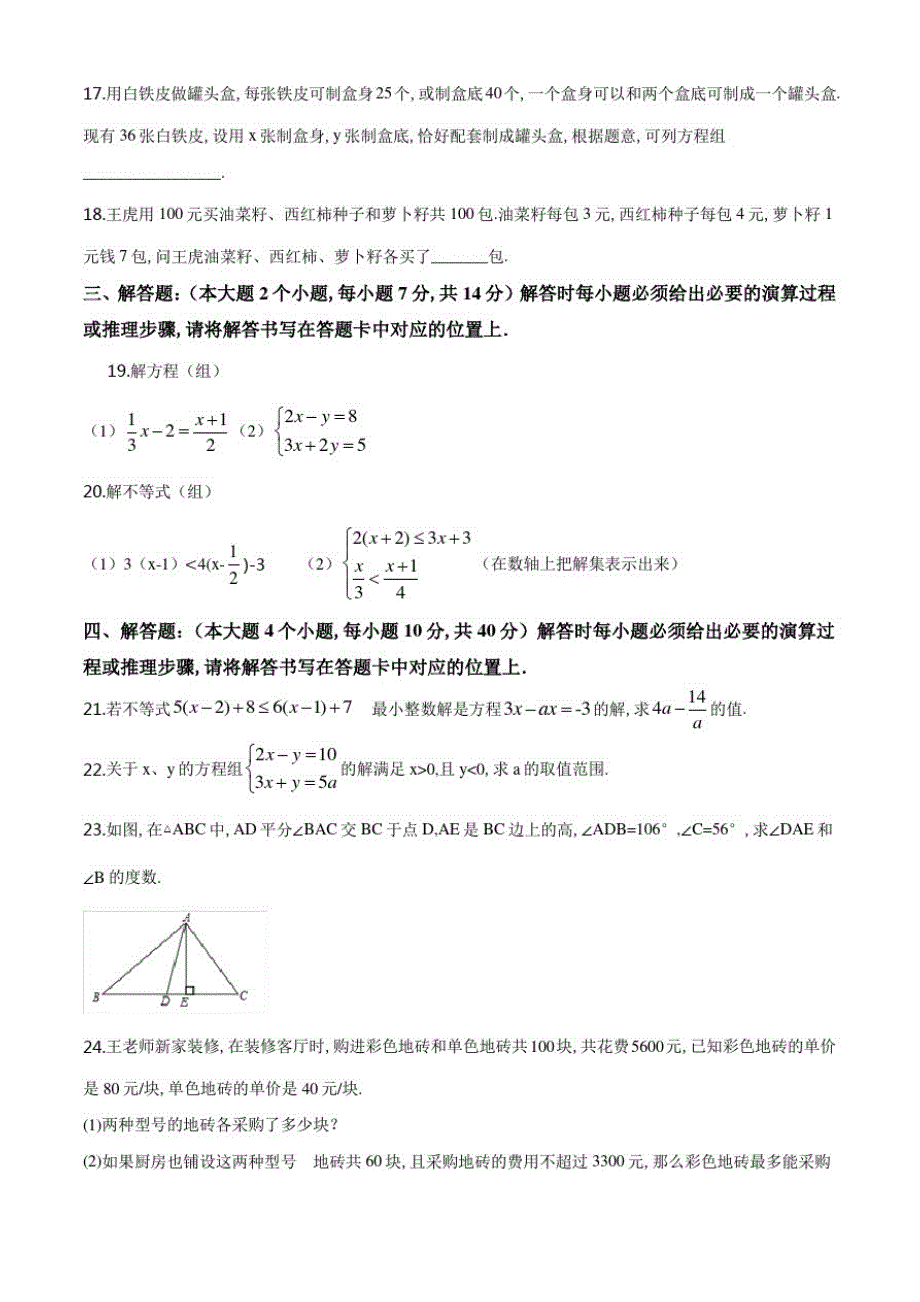 北师大版数学七年级上册《期中检测试题》及答案解析_第3页