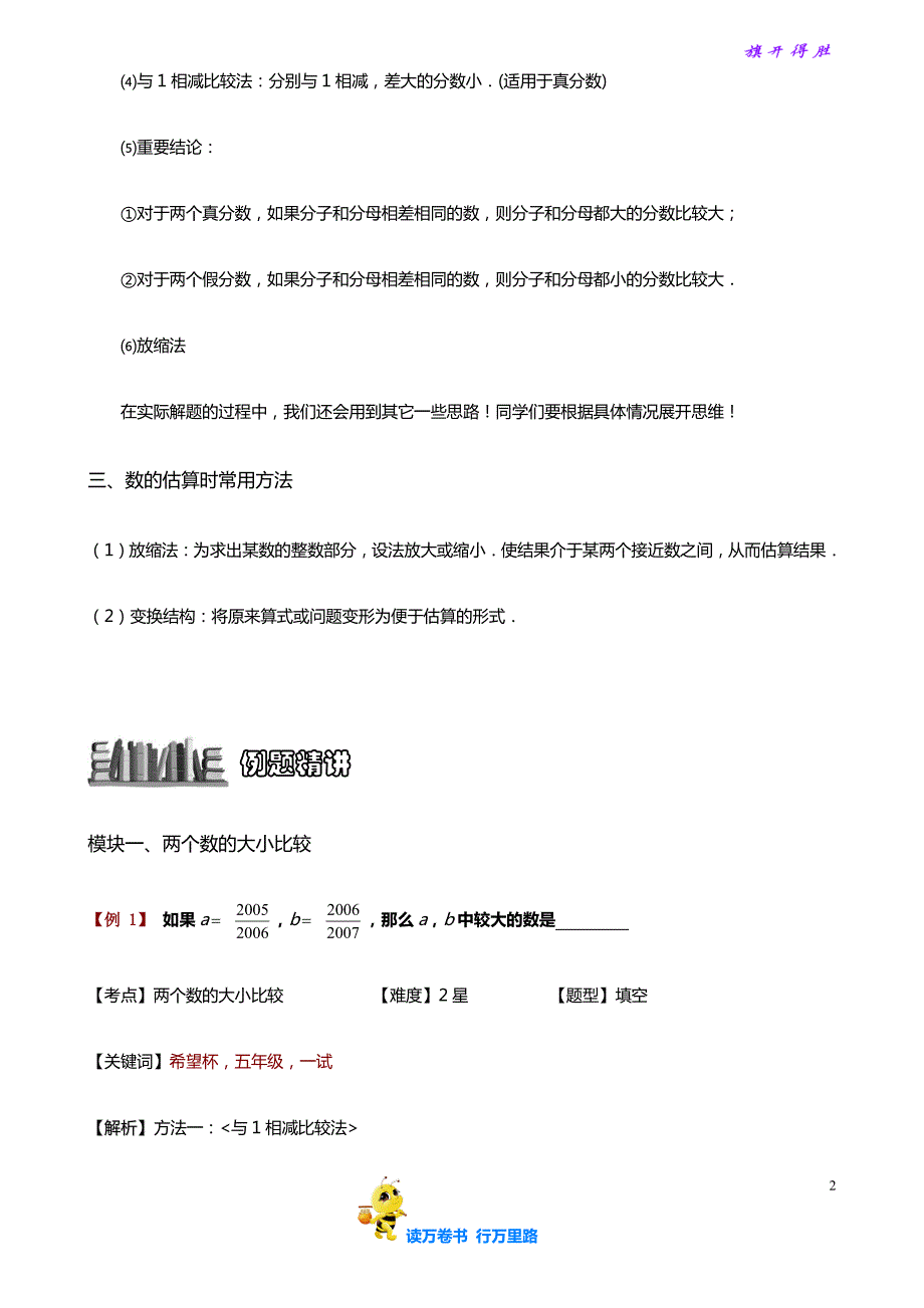 1-3-4 比较与估算.教师版【小学奥数精品讲义】_第2页