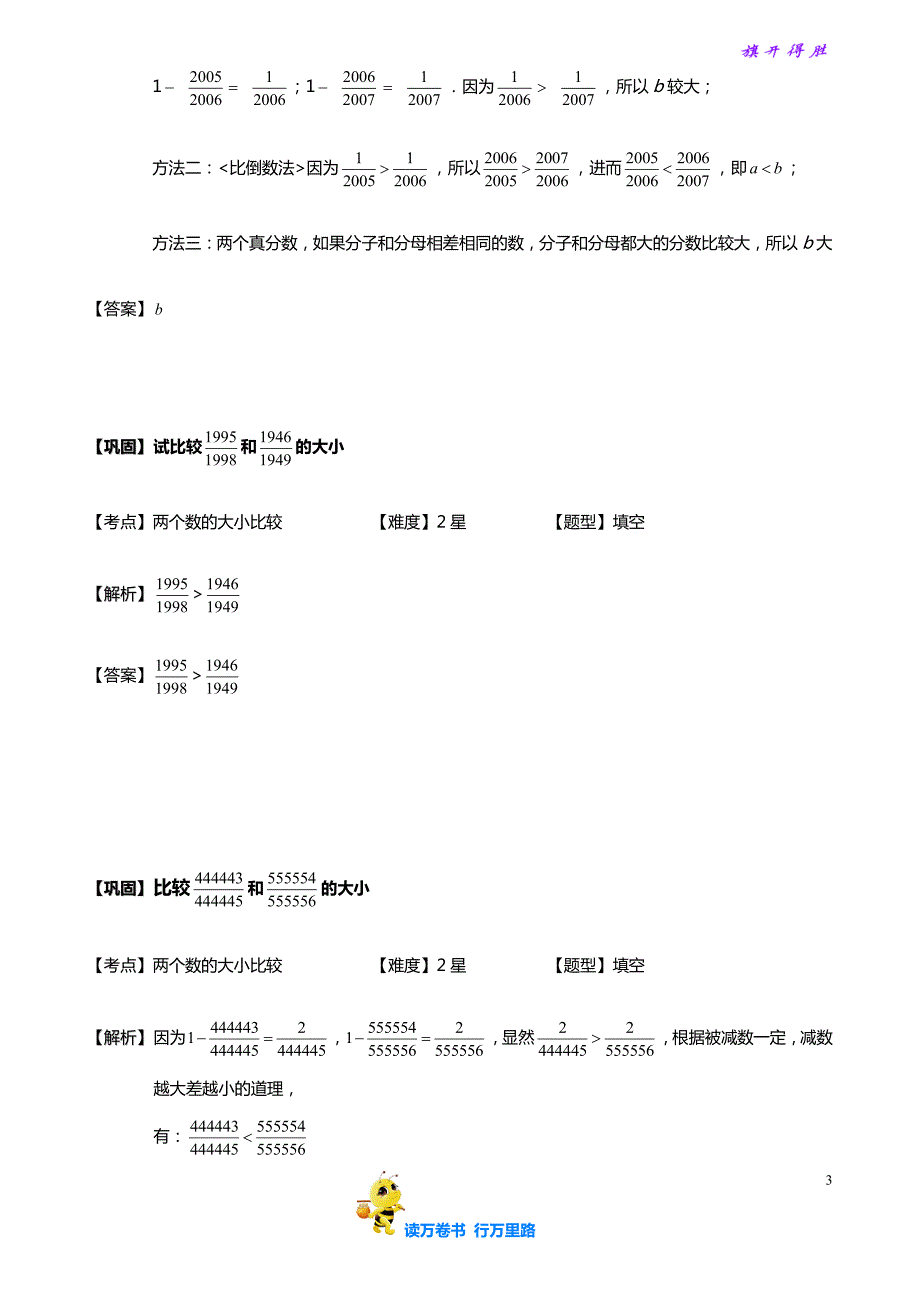 1-3-4 比较与估算.教师版【小学奥数精品讲义】_第3页