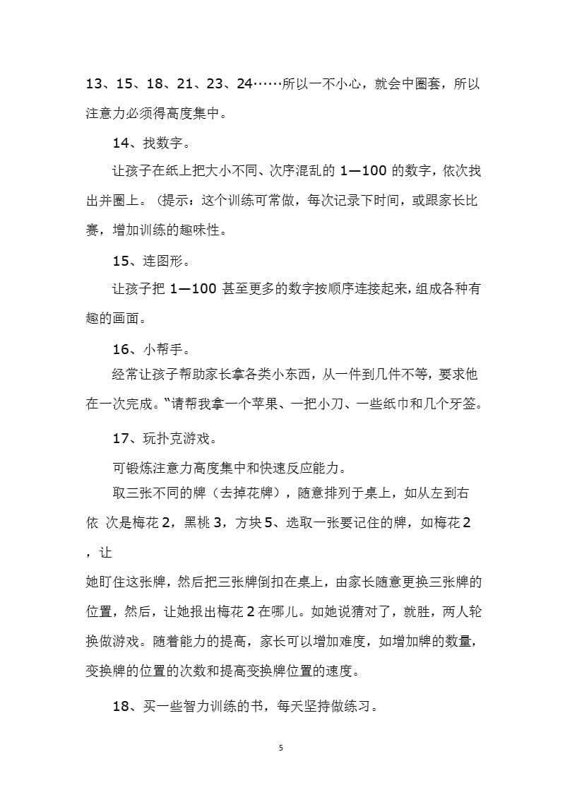 30个专注力训练小游戏（2020年12月16日整理）.pptx_第5页