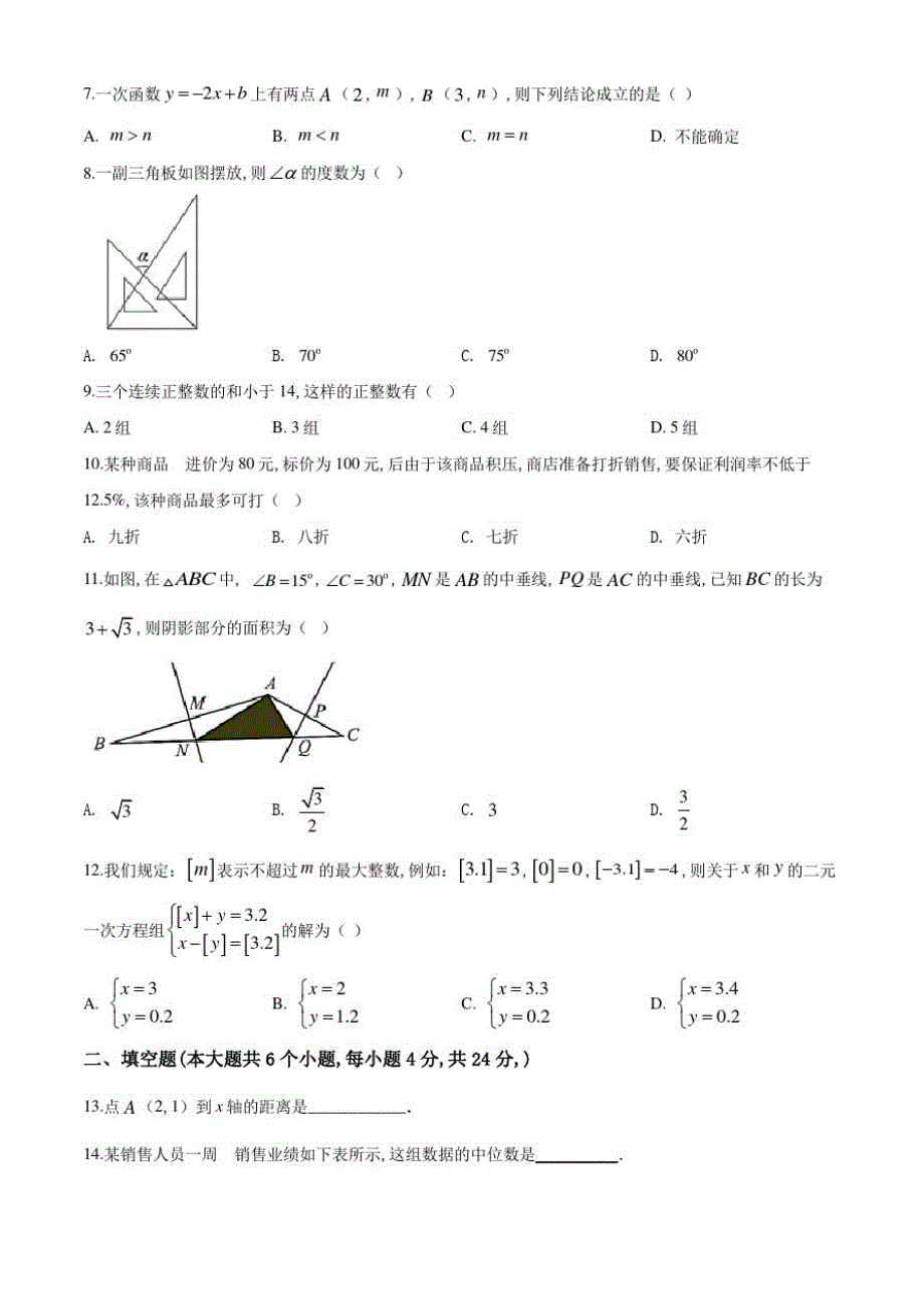 北师大版八年级上学期数学《期末检测卷》附答案_第2页