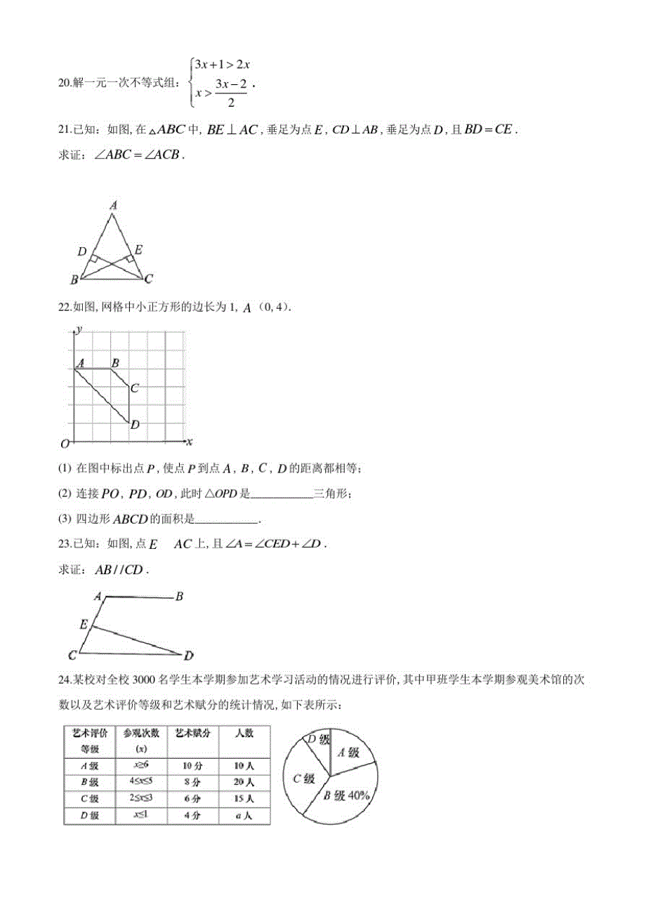 北师大版八年级上学期数学《期末检测卷》附答案_第4页