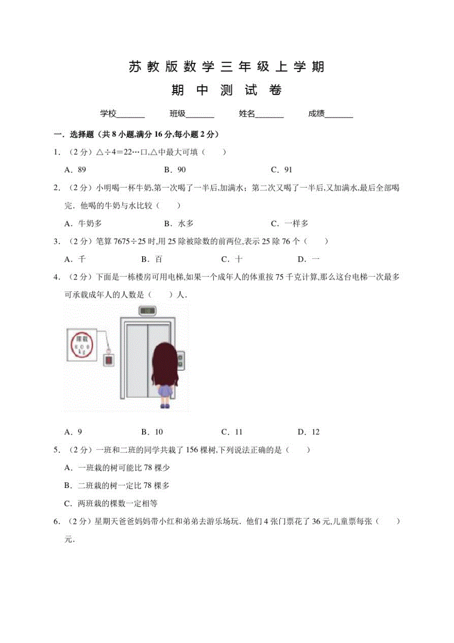 苏教版四年级上册数学《期中考试卷》含答案_第1页