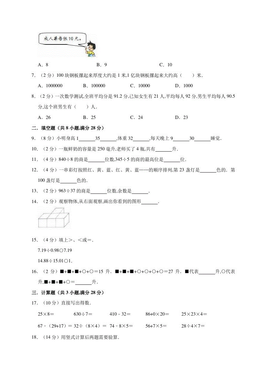 苏教版四年级上册数学《期中考试卷》含答案_第2页