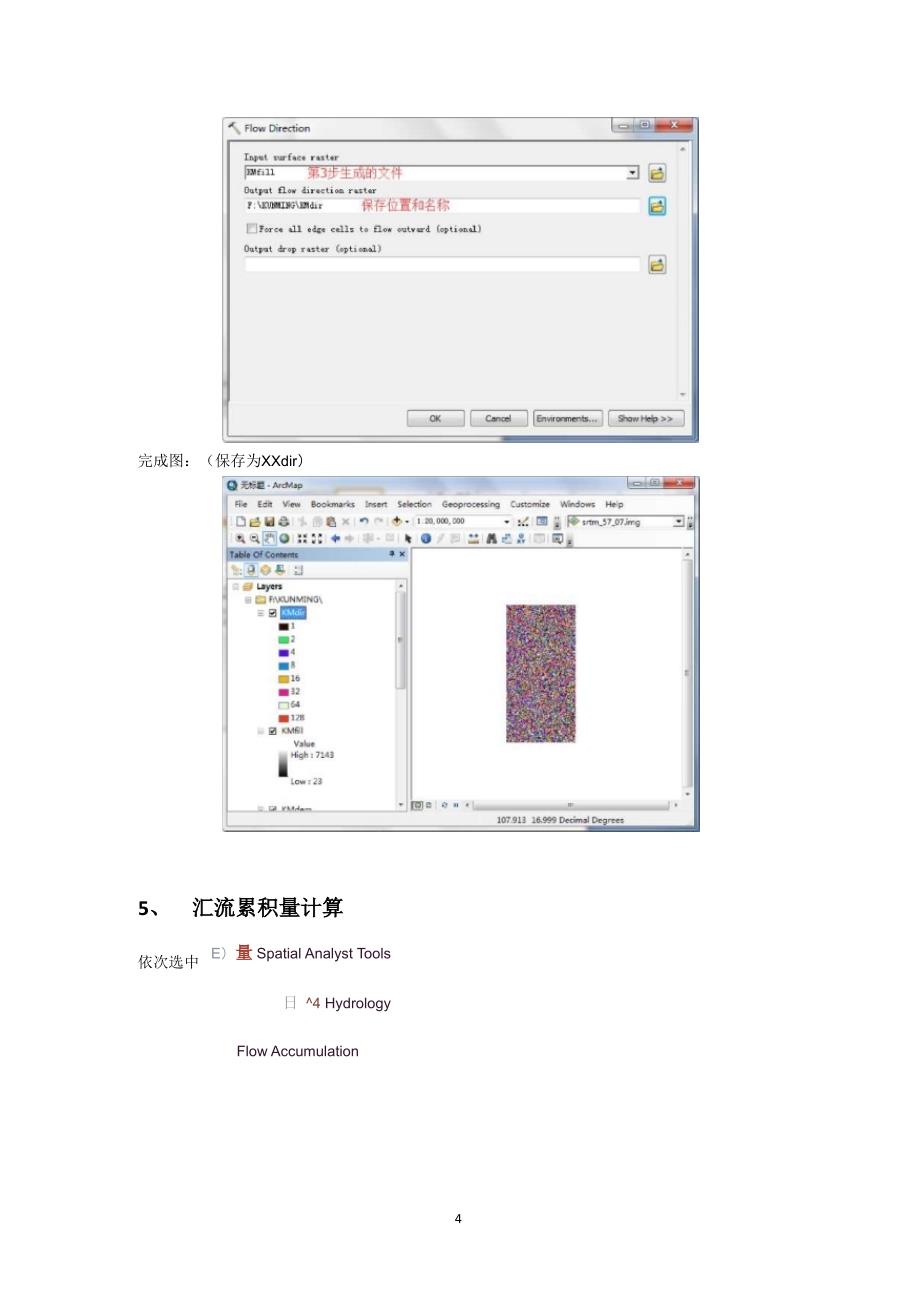 Arcgis流域水系提取步骤（2020年12月16日整理）.pptx_第4页