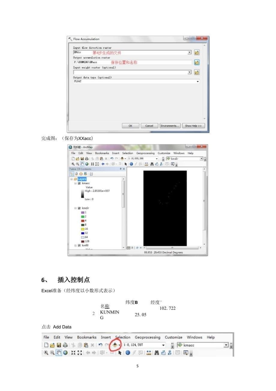 Arcgis流域水系提取步骤（2020年12月16日整理）.pptx_第5页