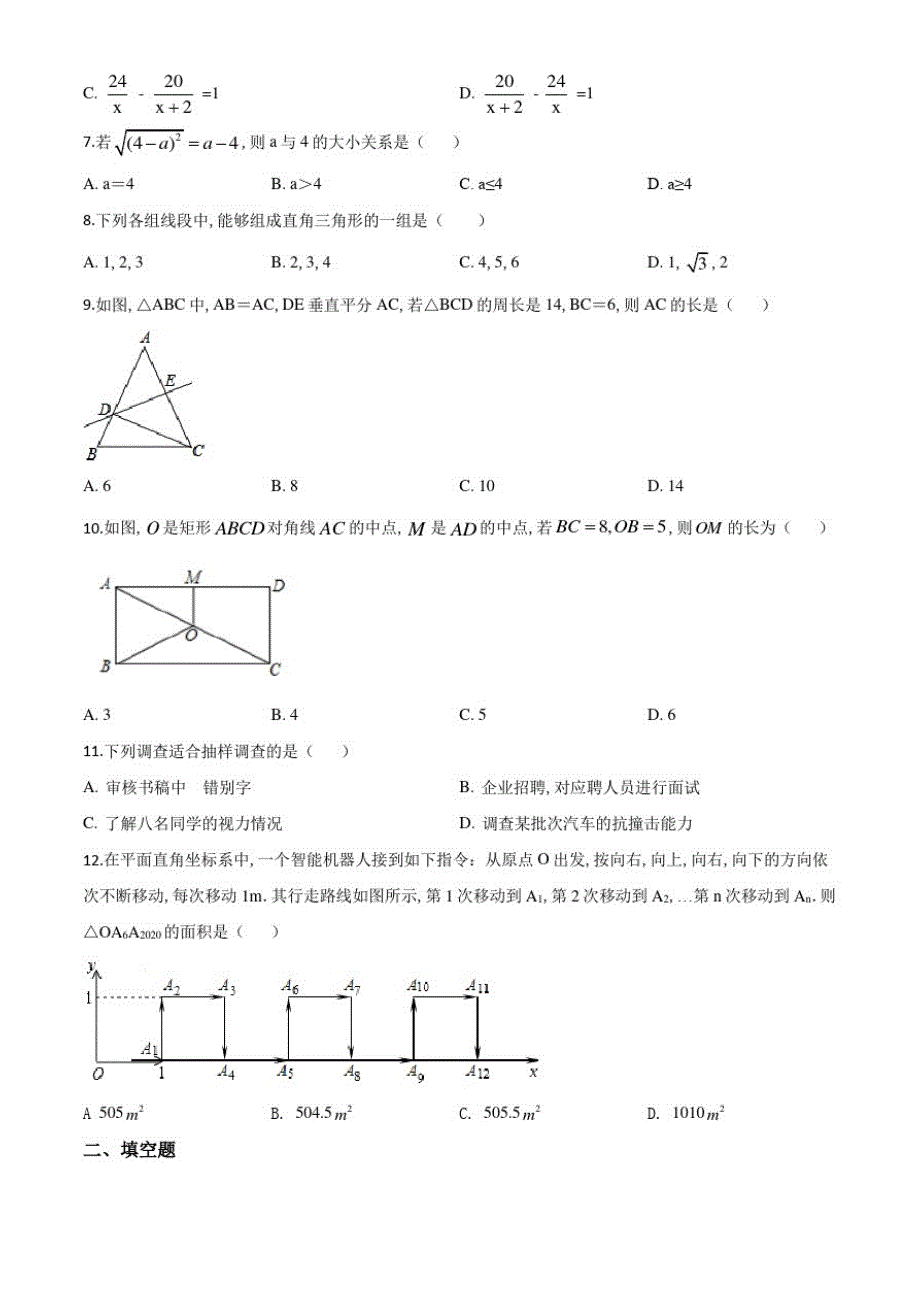 人教版数学八年级上学期《期末测试卷》带答案_第2页