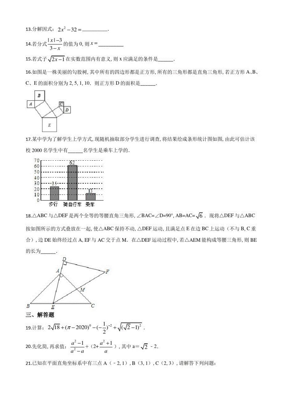 人教版数学八年级上学期《期末测试卷》带答案_第3页