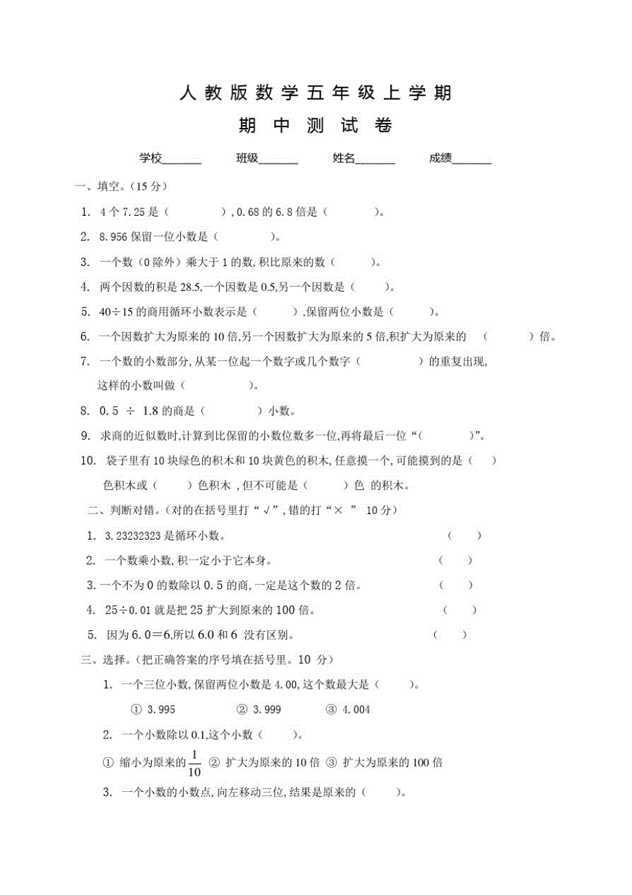 人教版五年级下册数学《期中检测题》附答案_第1页