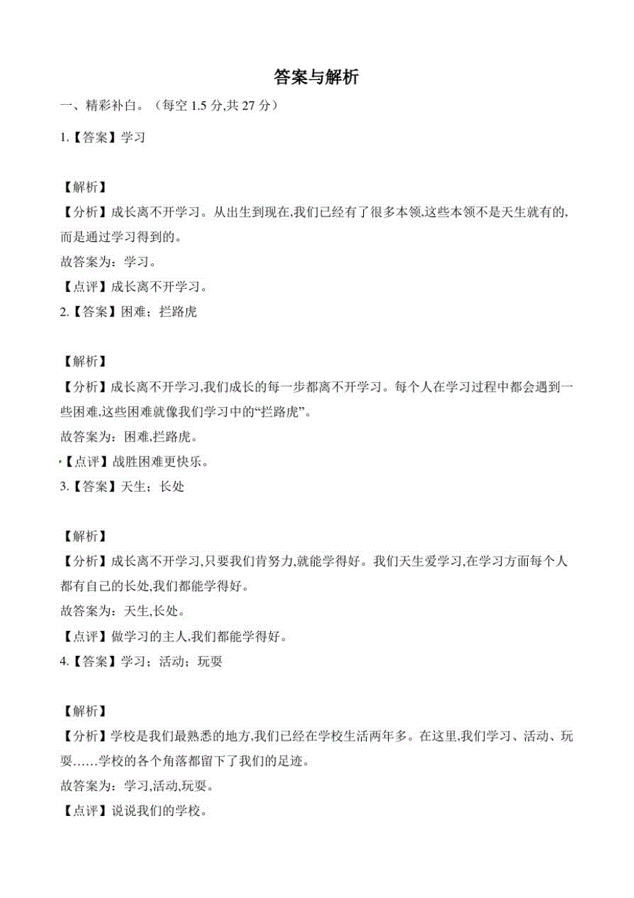 部编版道德与法治三年级上册《期中检测题》含答案_第4页