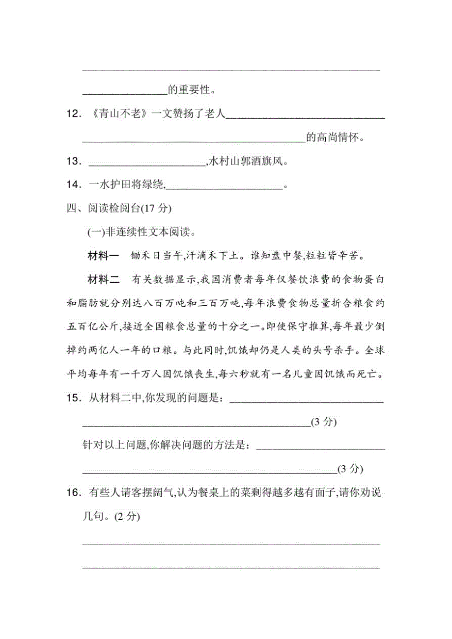 部编版语文六年级上册第六单元综合测试题(含答案)_第4页