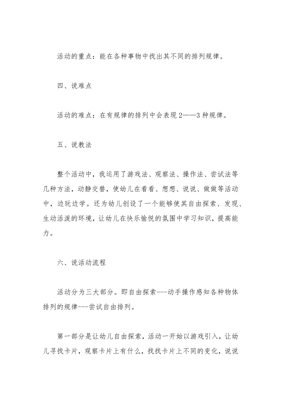 幼儿园中班科学活动说课稿：找规律（可编辑）_第3页