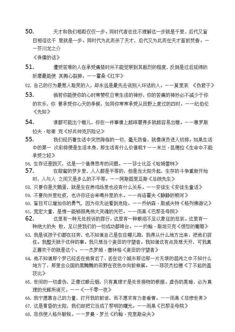 68个经典名著金句（2020年12月16日整理）.pptx_第4页