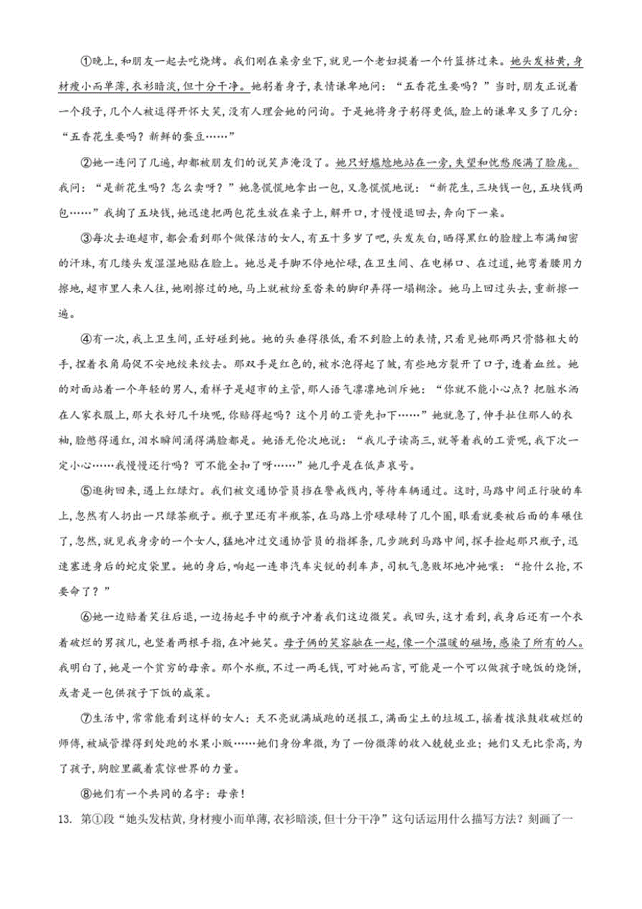 部编版语文七年级上册《期中检测卷》(附答案解析)_第4页