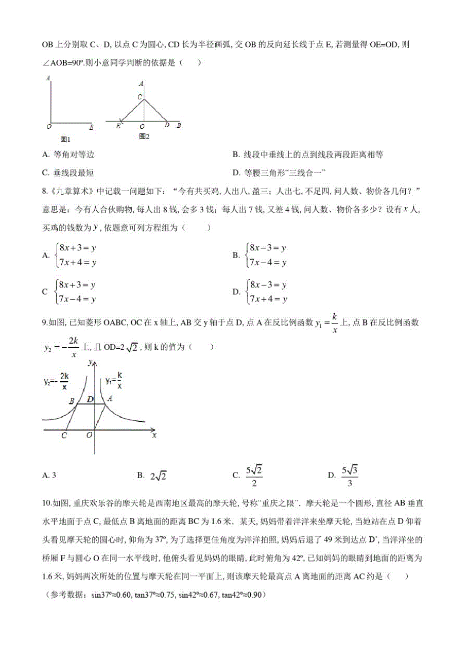 北师大版数学九年级上学期《期末检测题》附答案_第2页