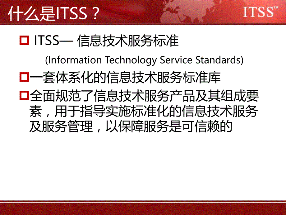 ITSS标准体系培训_第3页