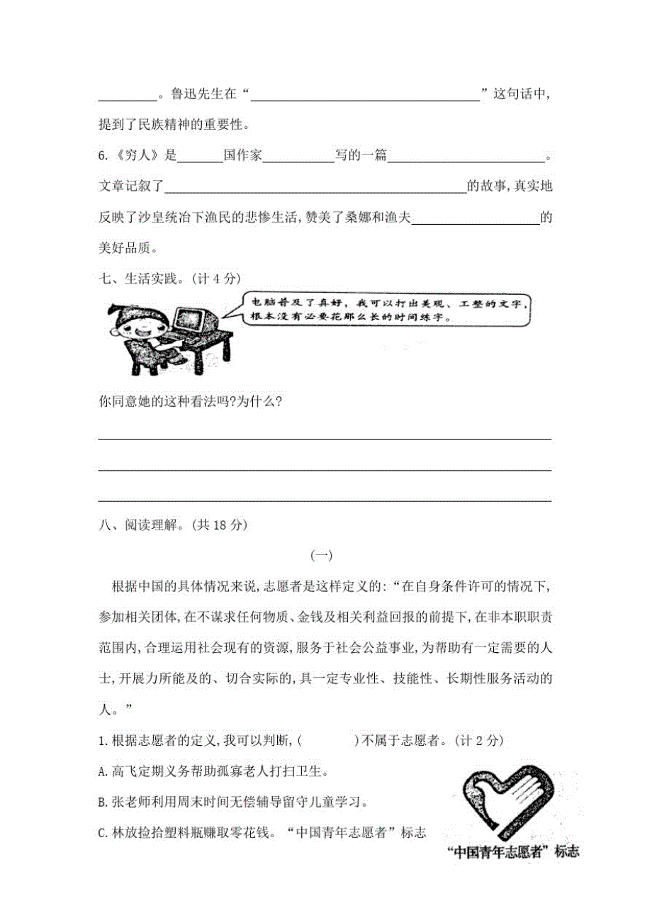 部编版六年级上学期语文《期末考试试题》附答案_第3页