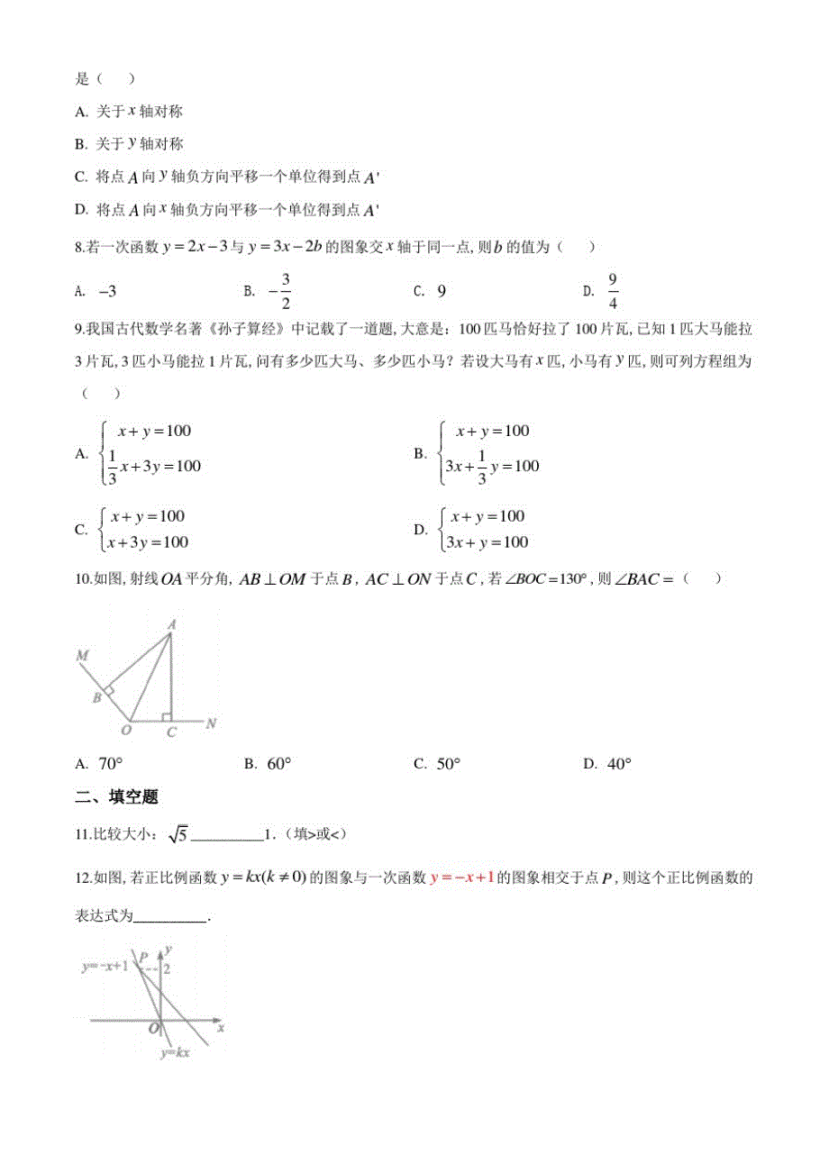 北师大版八年级上学期数学《期末检测题》及答案解析_第2页