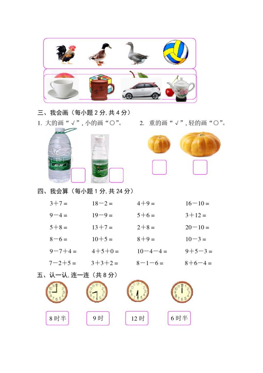 北师大版一年级下册数学《期末测试卷》含答案_第2页