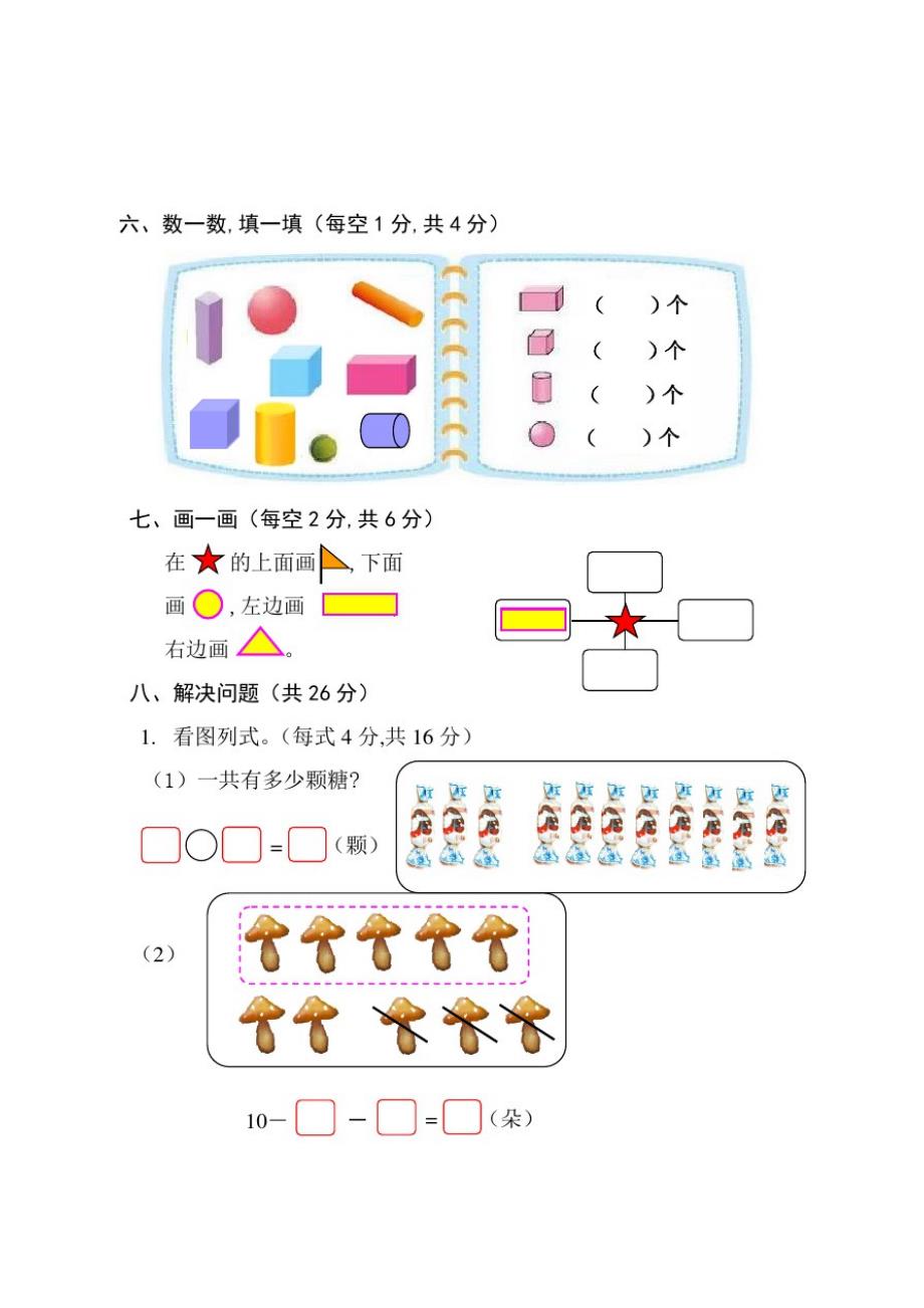 北师大版一年级下册数学《期末测试卷》含答案_第3页