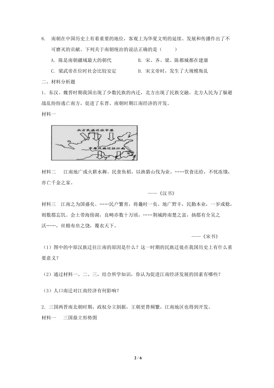 《西晋的短暂统一和北方各族的内迁》同步测试【部编人教版中国历史七年级上册】_第2页