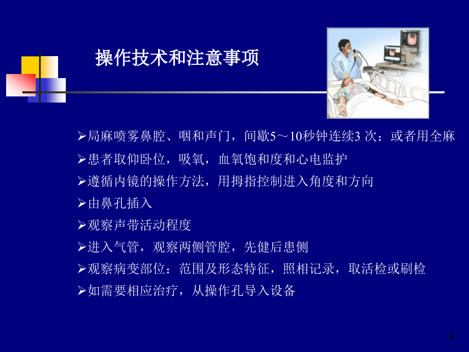 （优质医学）经支气管镜介入治疗_第4页