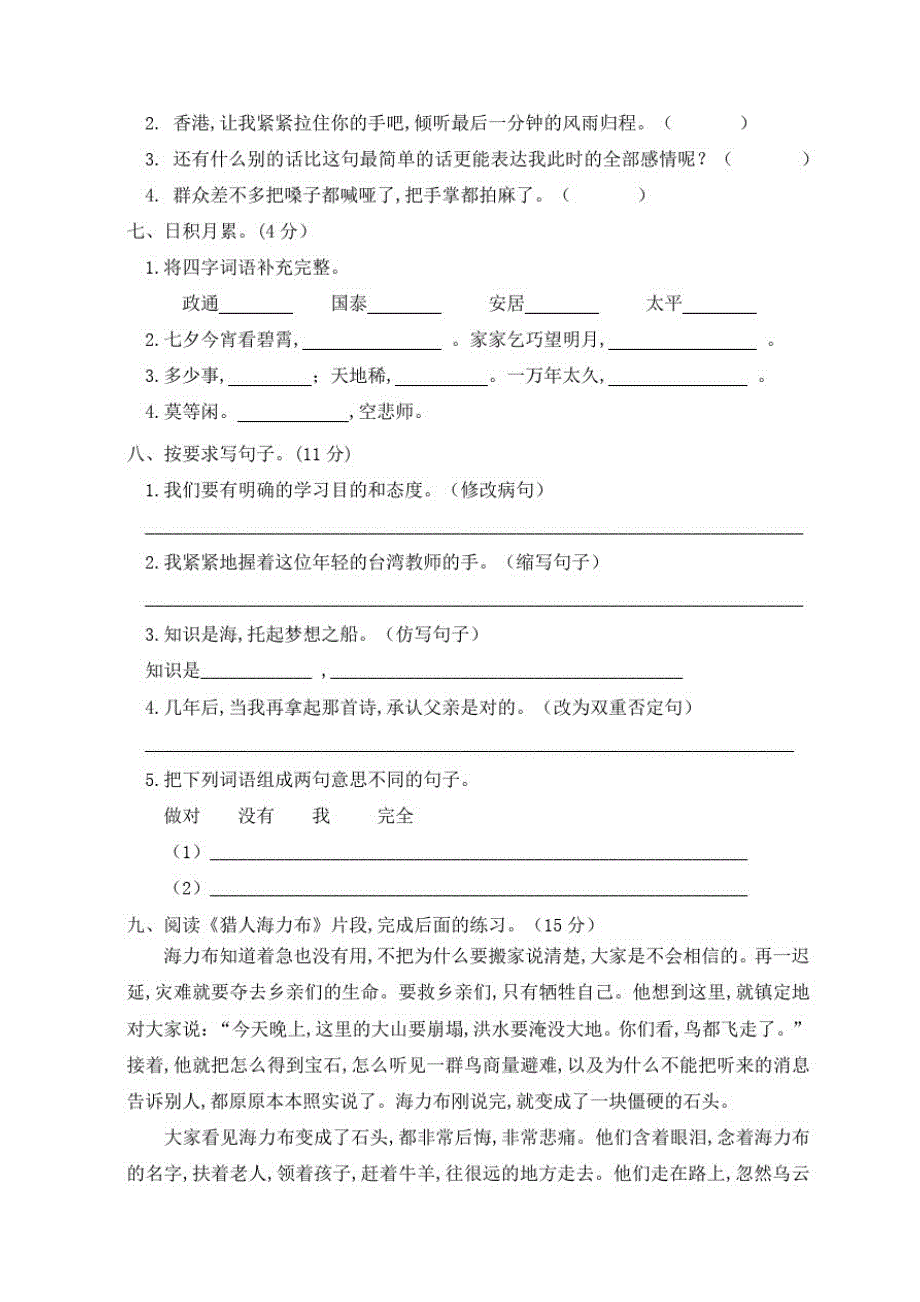 部编版语文五年级上册《期末检测试题》附答案_第2页