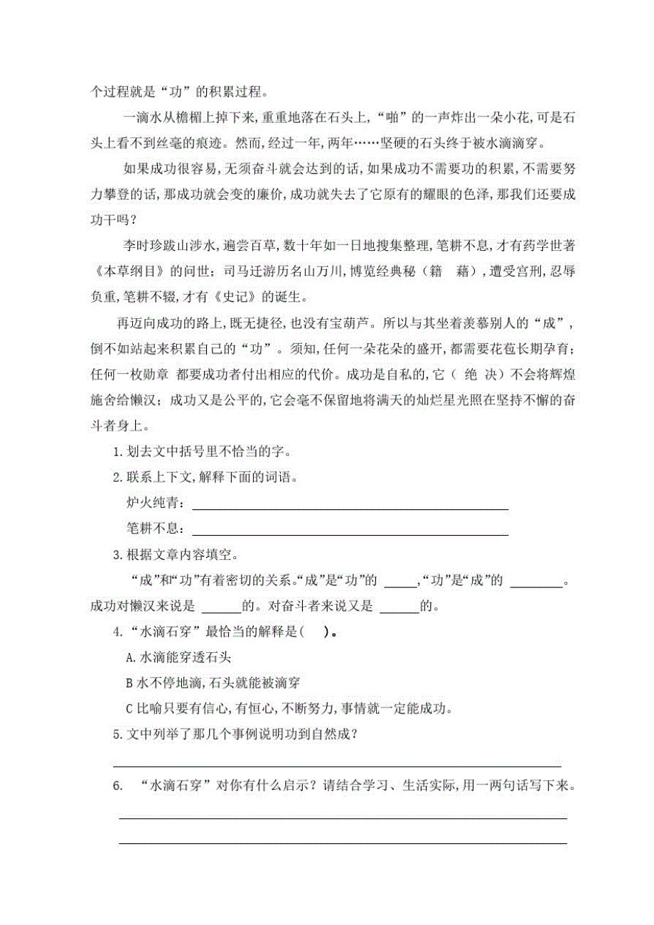 部编版语文五年级上册《期末检测试题》附答案_第4页