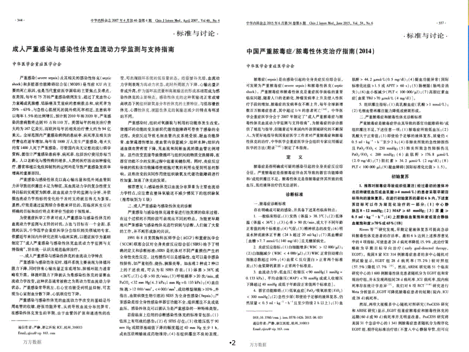 (优质医学)脓毒血症治疗指南_第2页