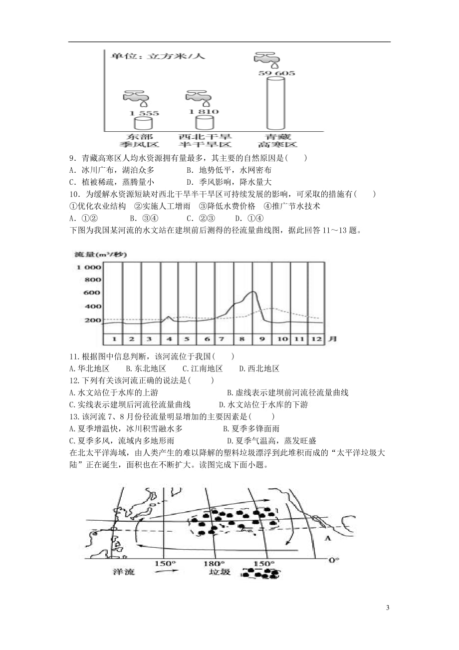 湖北省2016-2017学年高一地理3月月考试题（无答案）_第3页