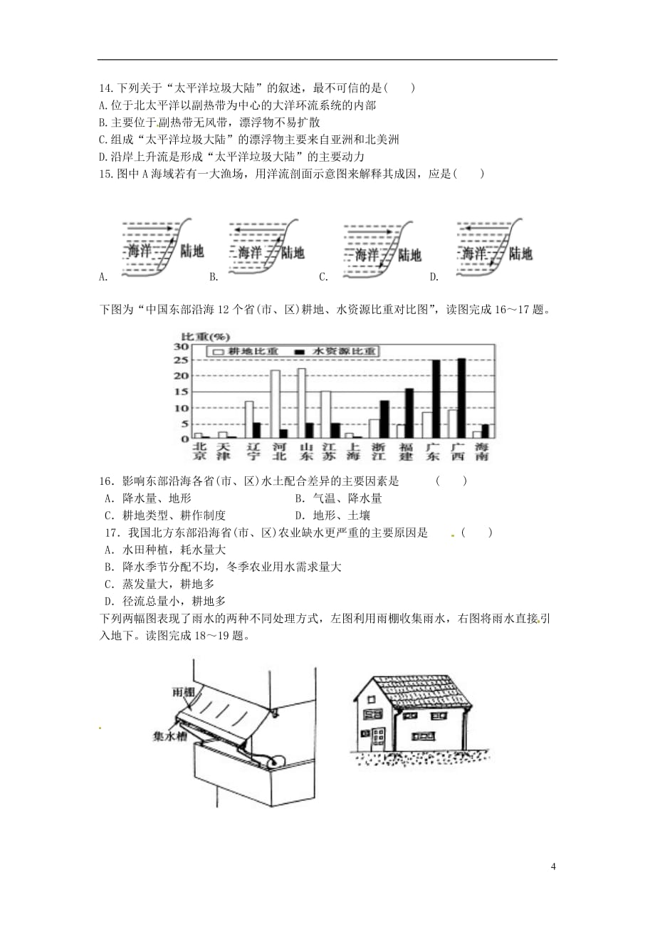 湖北省2016-2017学年高一地理3月月考试题（无答案）_第4页