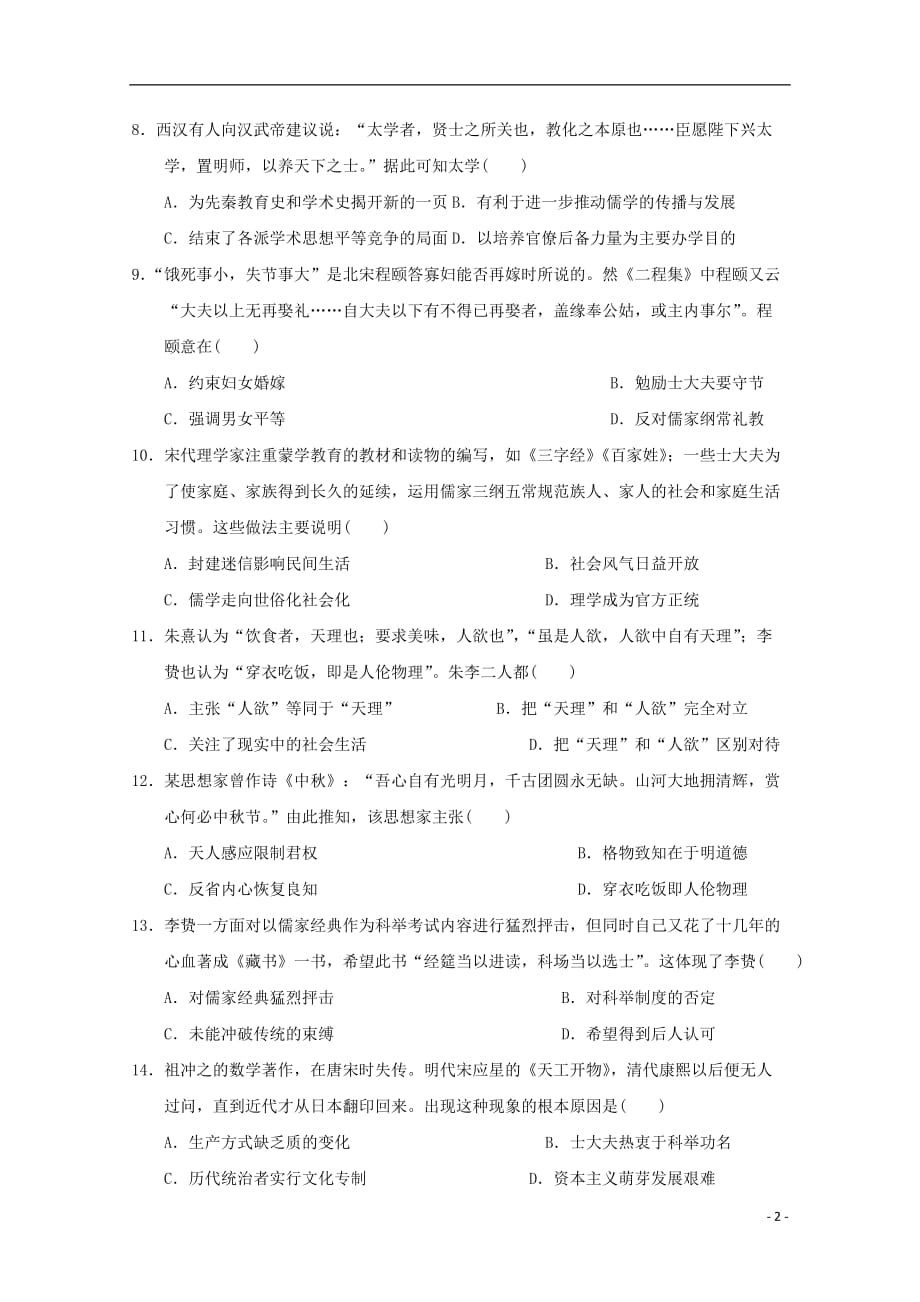 黑龙江省哈尔滨2019-2020学年高二历史9月月考试题_第2页