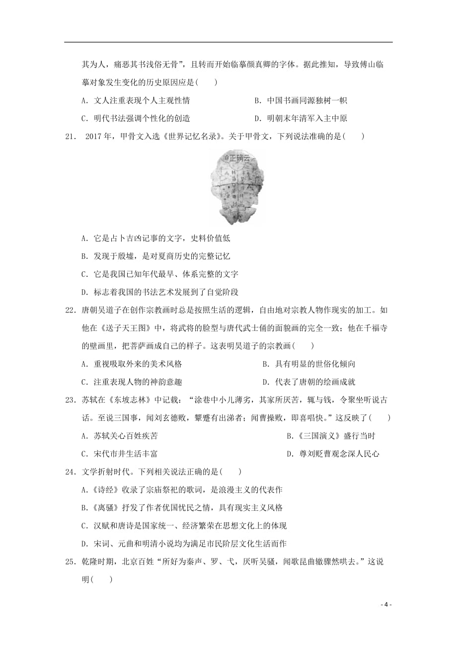 黑龙江省哈尔滨2019-2020学年高二历史9月月考试题_第4页