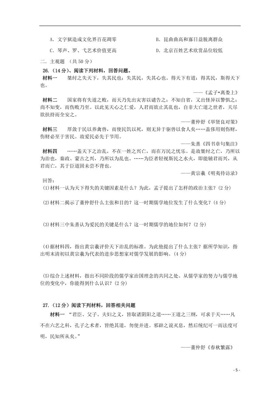 黑龙江省哈尔滨2019-2020学年高二历史9月月考试题_第5页