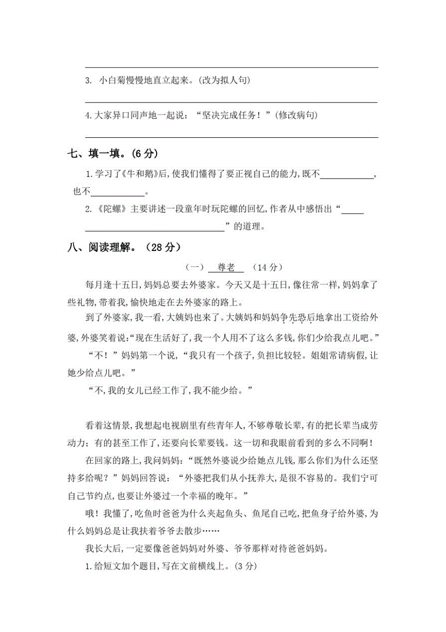 部编版语文四年级上册《第六单元综合测试卷》含答案_第2页