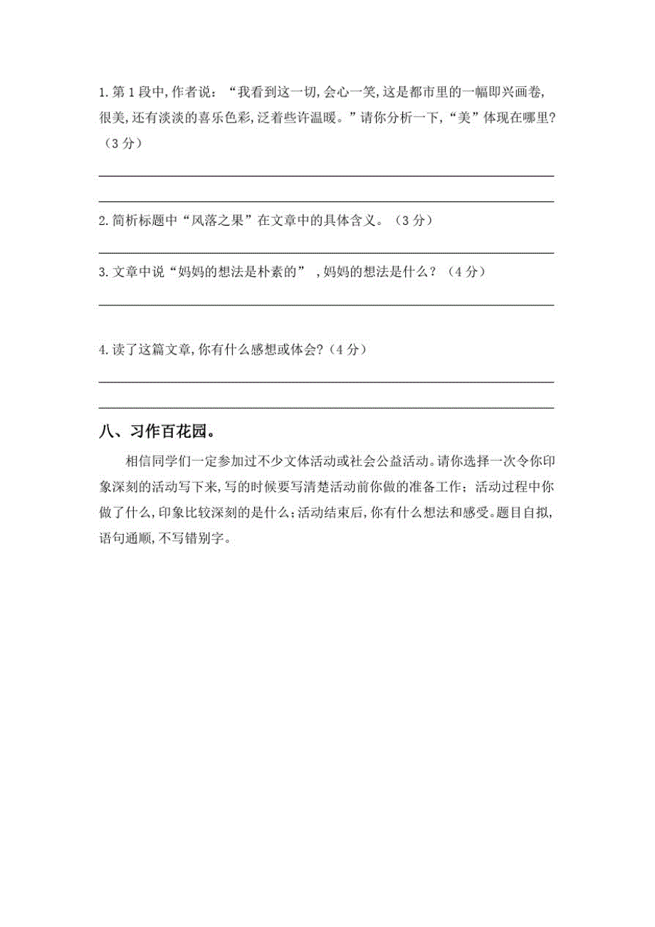 部编版语文四年级上册《第六单元综合测试卷》含答案_第4页