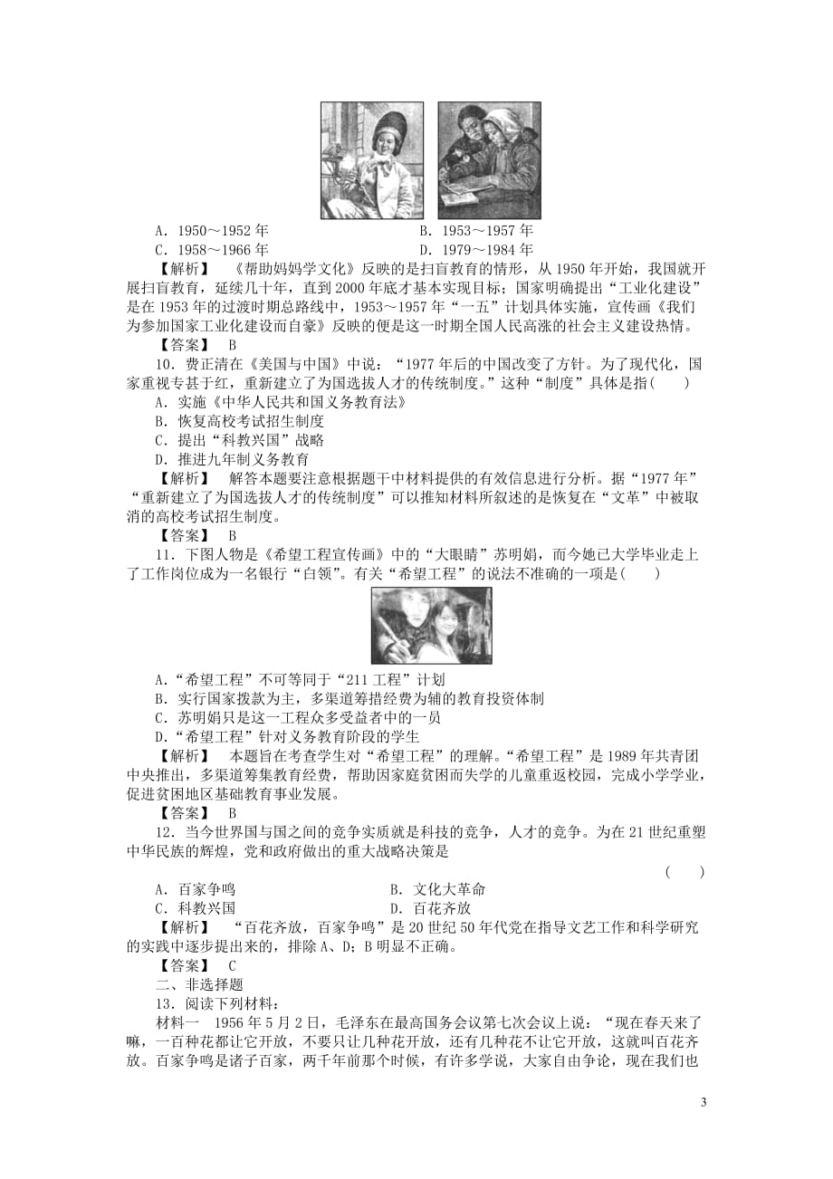 《金版新学案》2011高三历史一轮 第30讲 现代中国的科技、教育与文学艺术课时作业 新人教版_第3页