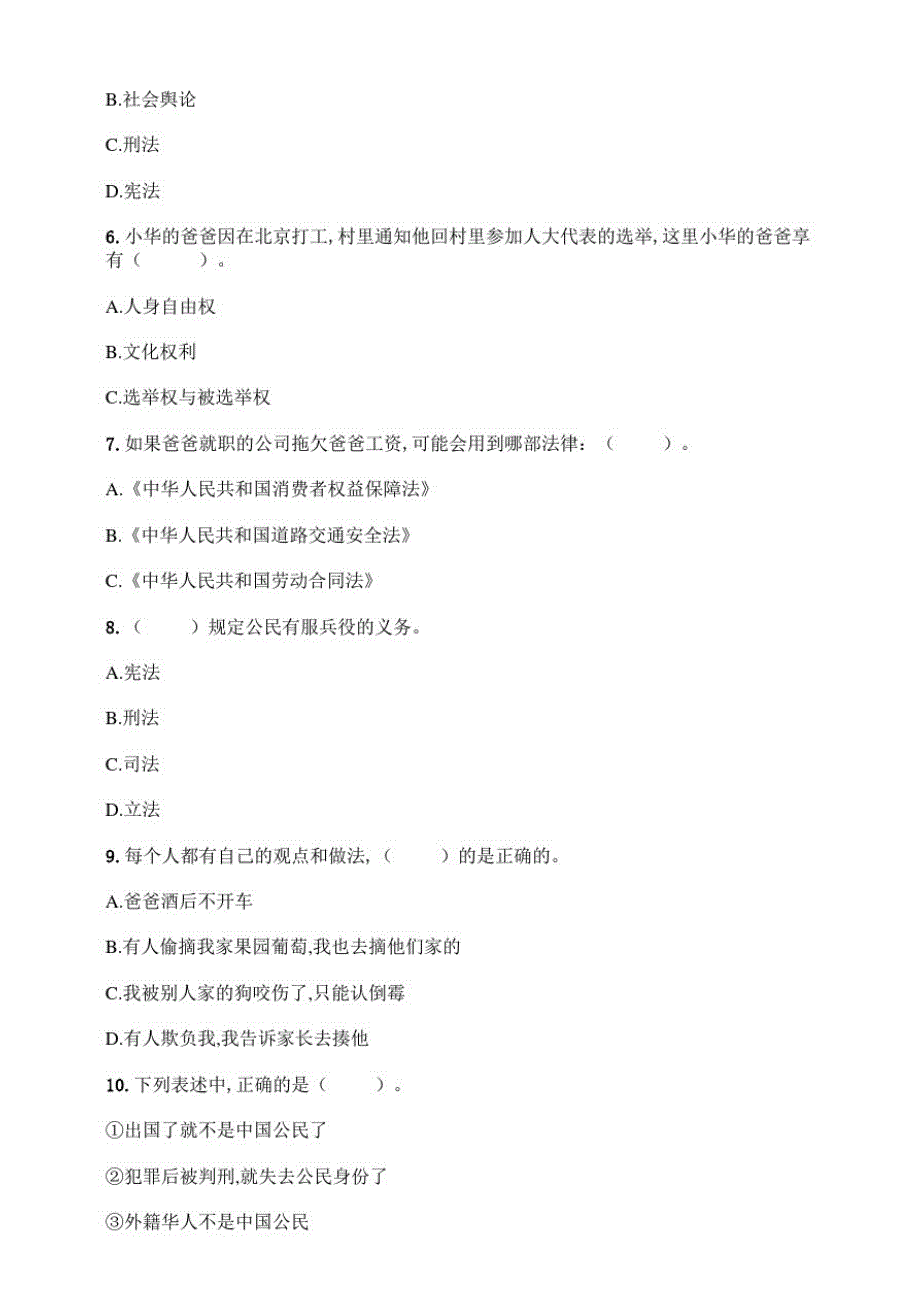 部编版道德与法治六年级上册《期中检测卷》含答案_第2页