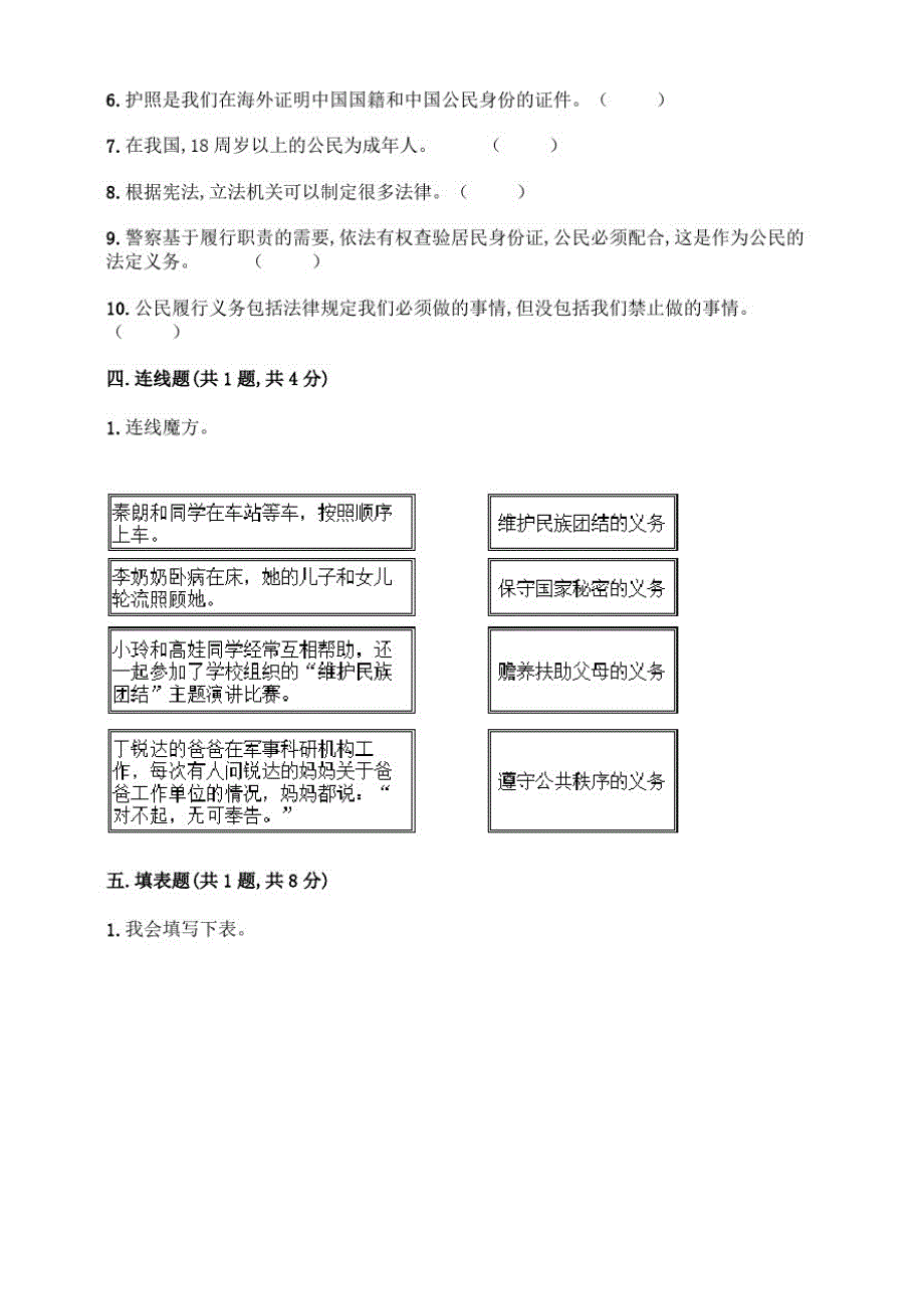 部编版道德与法治六年级上册《期中检测卷》含答案_第4页