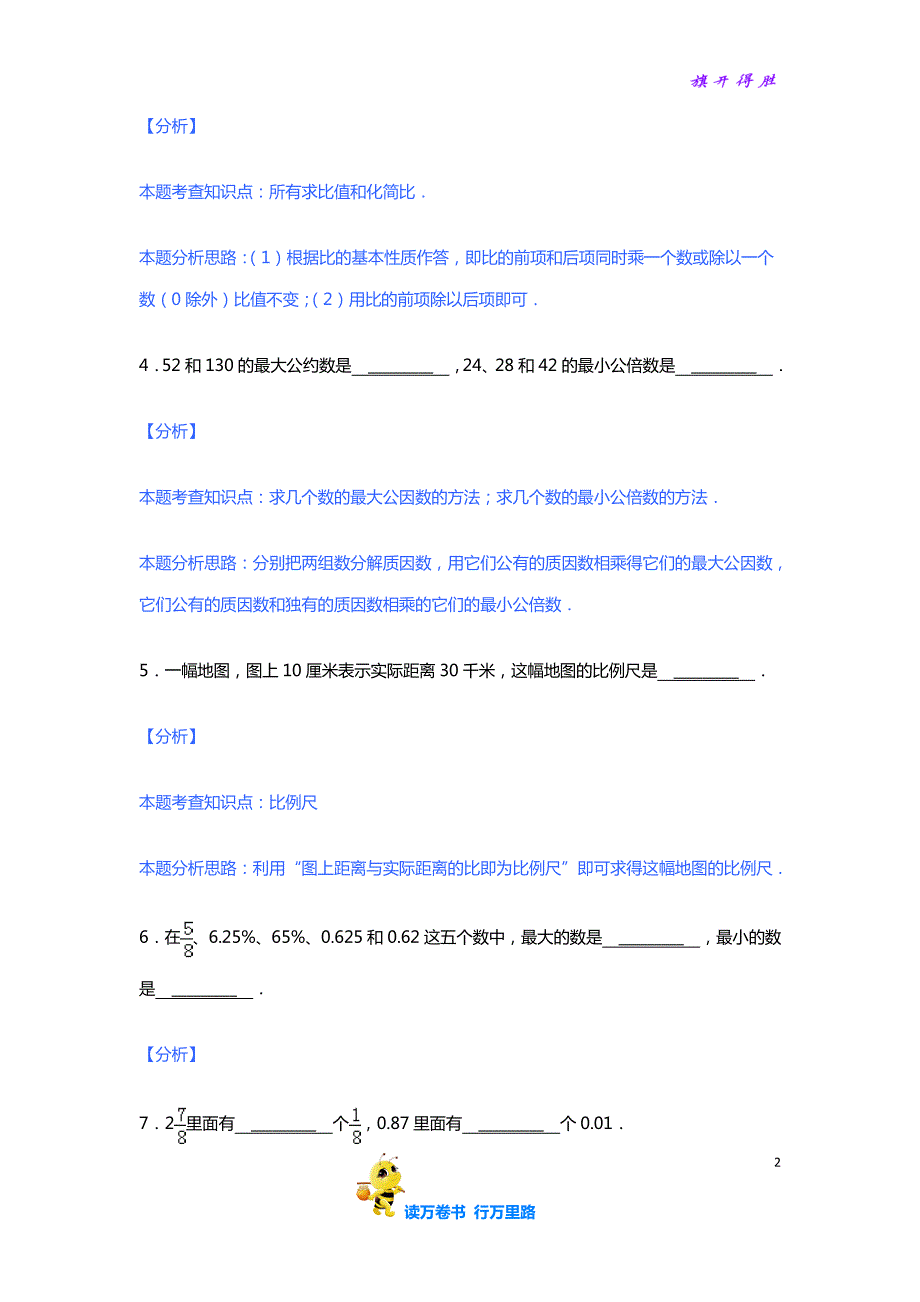 【精品】名校小升初 数学模拟试题一_第2页