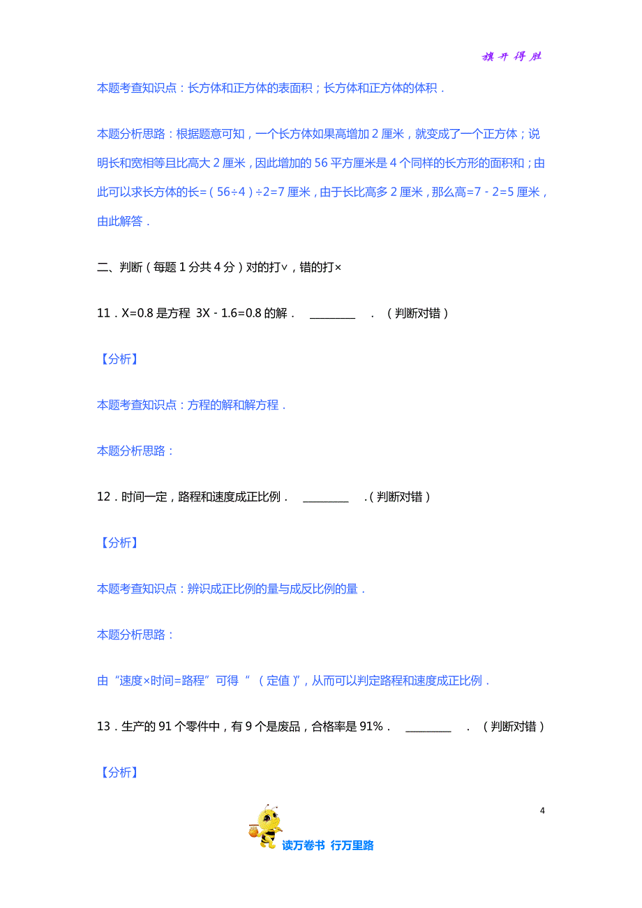 【精品】名校小升初 数学模拟试题一_第4页