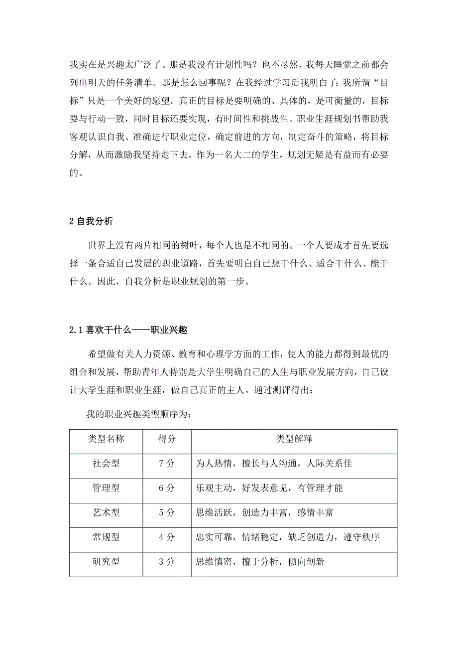 经济与管理大学生职业生涯规划书_第2页