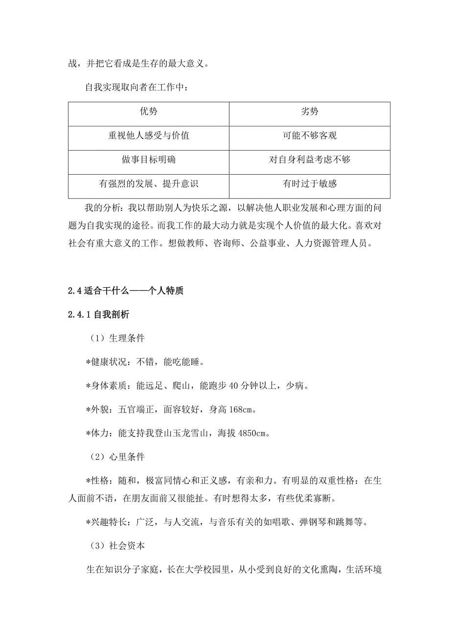 经济与管理大学生职业生涯规划书_第5页