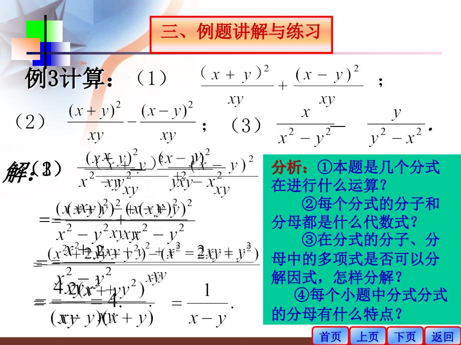 华师大版八年级数学下册1622分式的加减法PPT课件_第3页